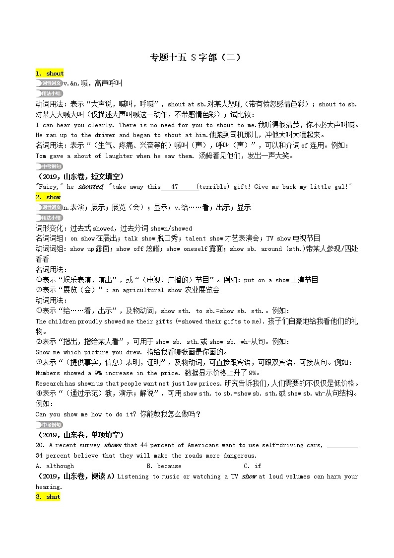人教版中考英语重点词汇梳理（首字母S2）学案第1页