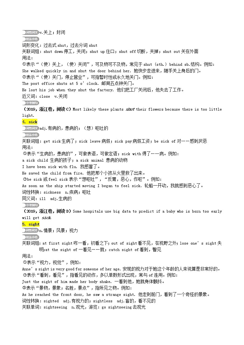 人教版中考英语重点词汇梳理（首字母S2）学案第2页