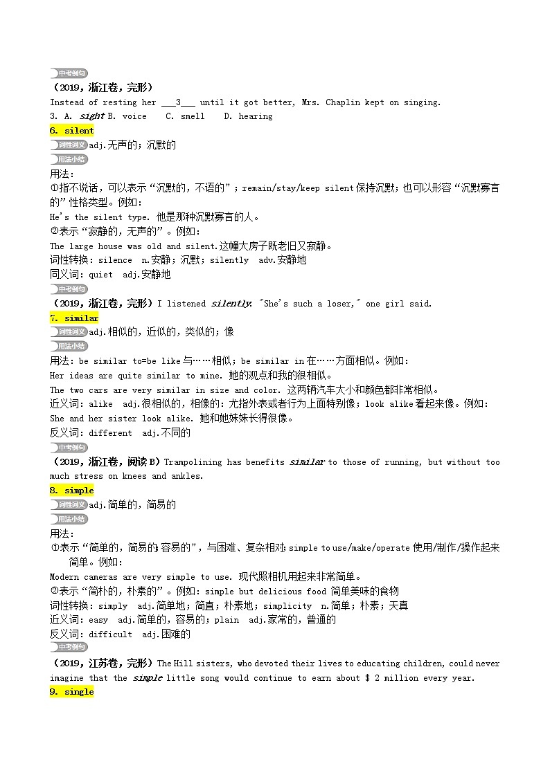 人教版中考英语重点词汇梳理（首字母S2）学案第3页