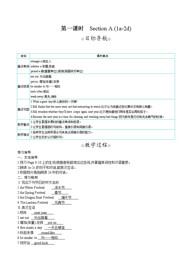 Unit 2 I think that mooncakes are delicious! Section A (1a-2d) （课件+教案） 2021-2022学年人教新目标英语九年级上册01