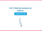 Unit 2 I think that mooncakes are delicious! Section B (2a-2e) （课件+教案） 2021-2022学年人教新目标英语九年级上册