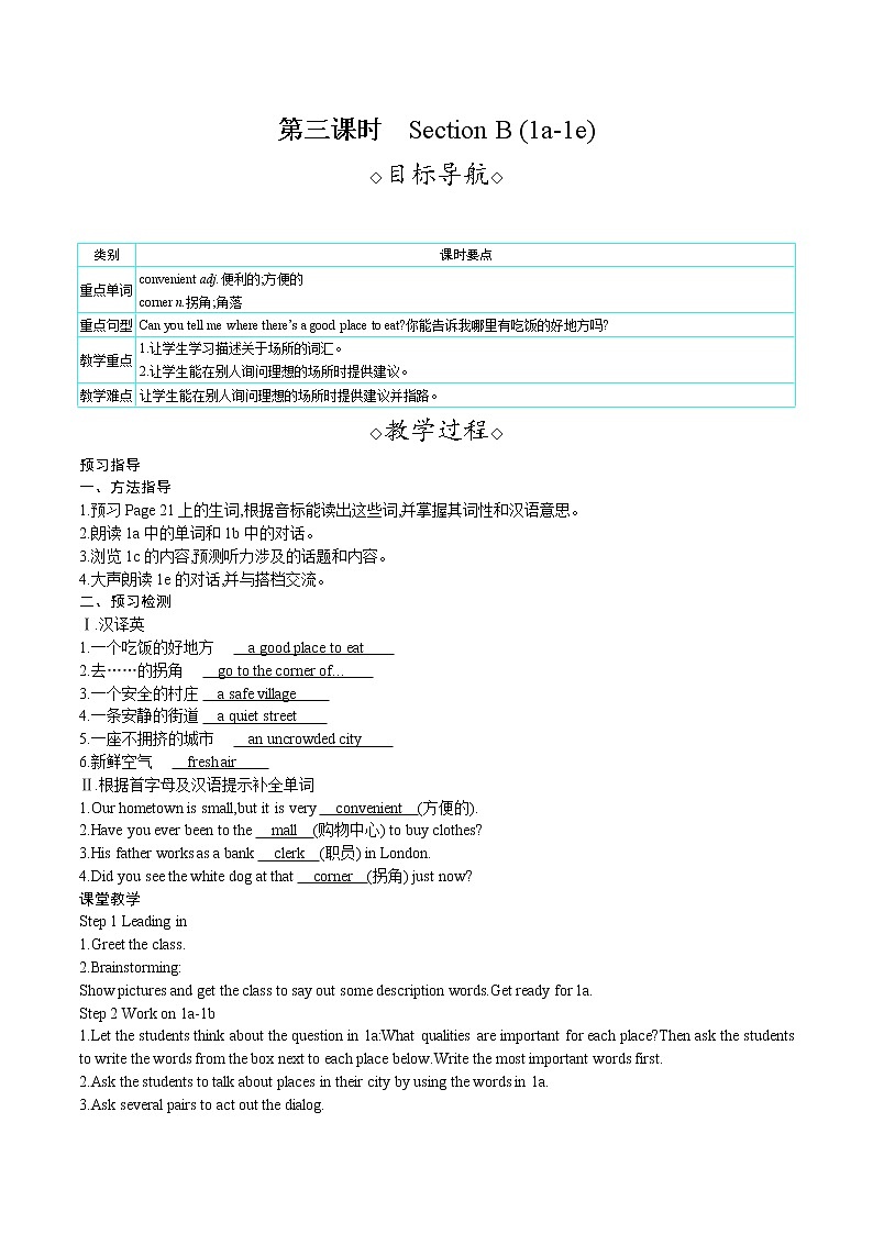 第三课时　Section B (1a-1e)第1页