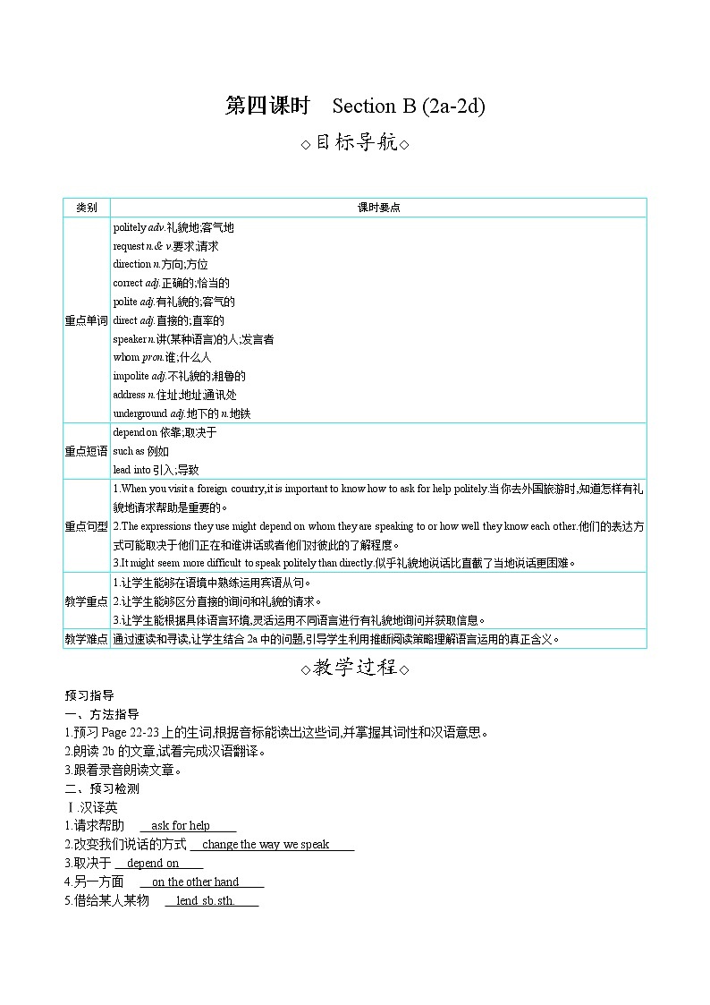 第四课时　Section B (2a-2d)第1页