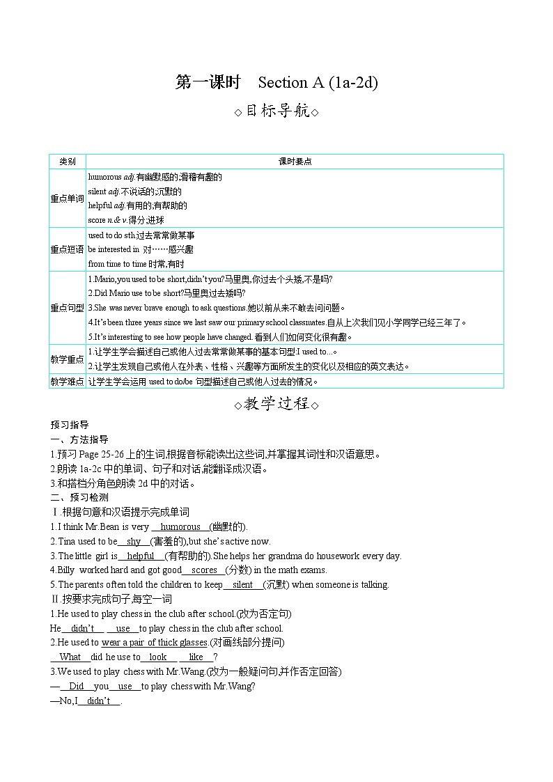 第一课时　Section A (1a-2d)第1页