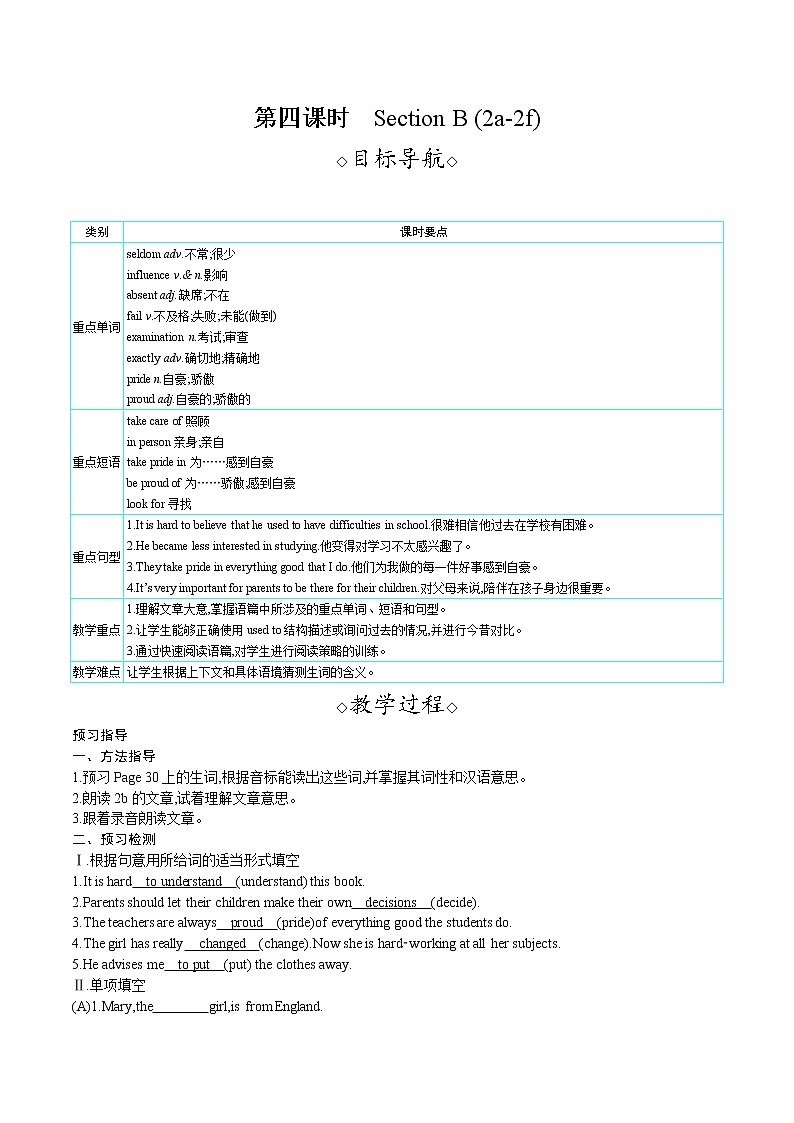 第四课时　Section B (2a-2f)第1页
