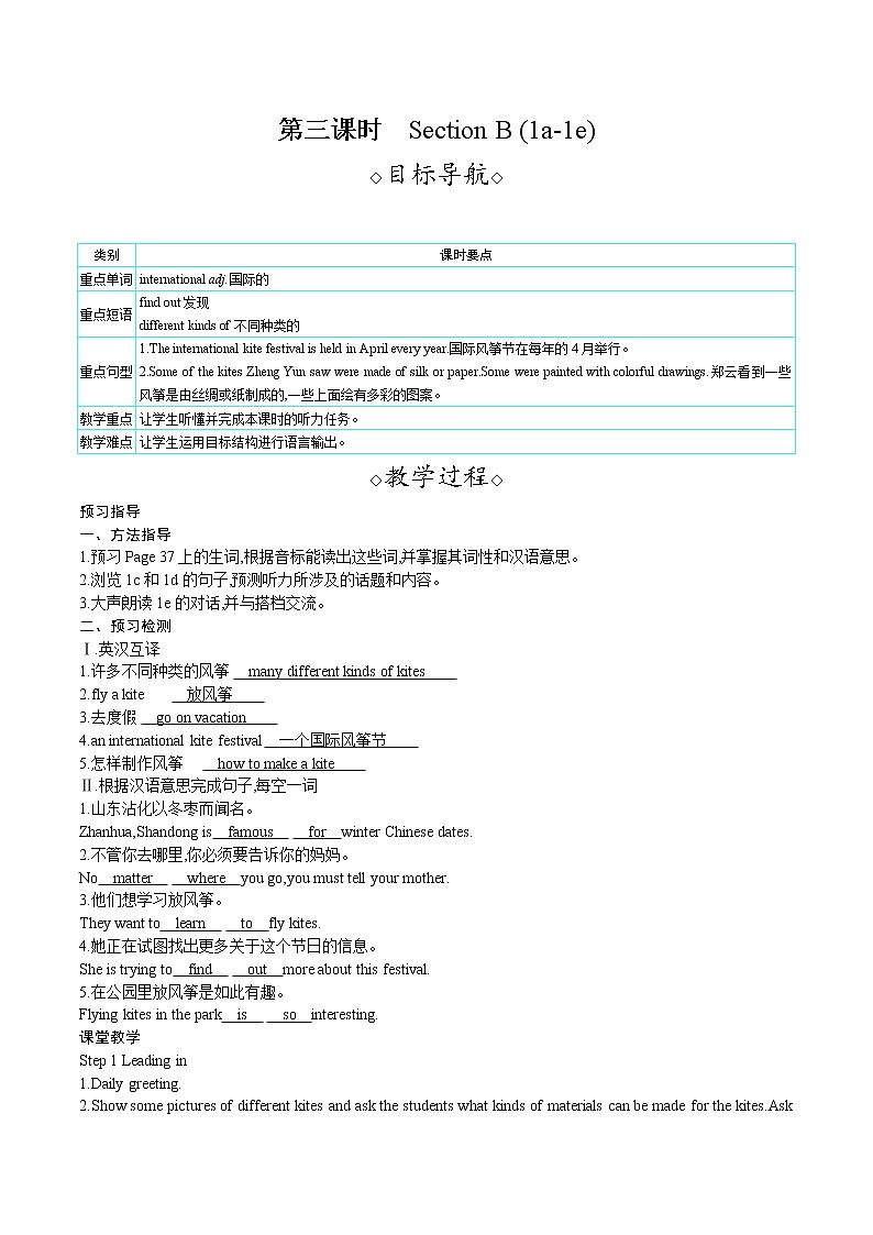 第三课时　Section B (1a-1e)第1页