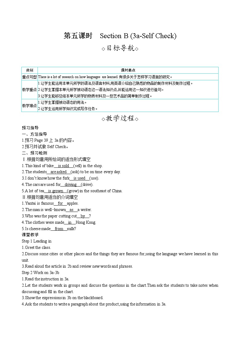 Unit 5 What are the shirts made of Section B (3a-Self Check)（课件+教案） 2021-2022学年人教新目标英语九年级上册01