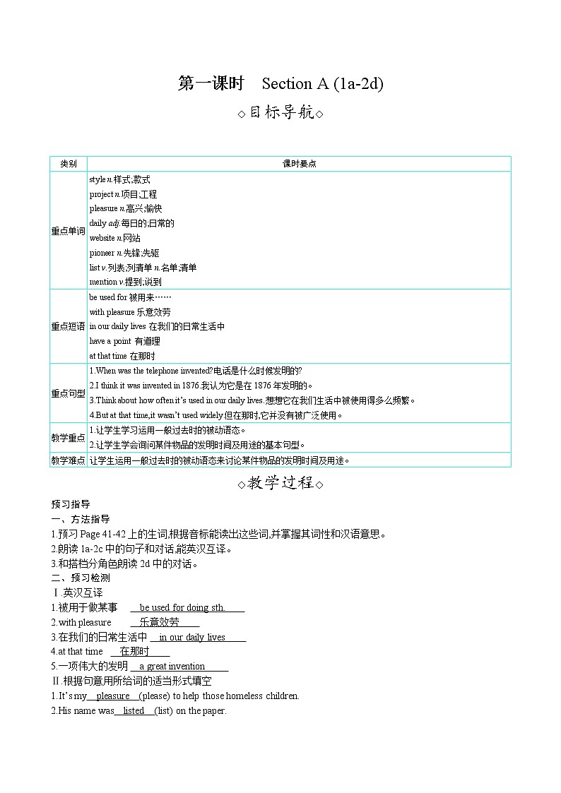 Unit 6 When was it invented Section A (1a-2d)（课件+教案） 2021-2022学年人教新目标英语九年级上册01