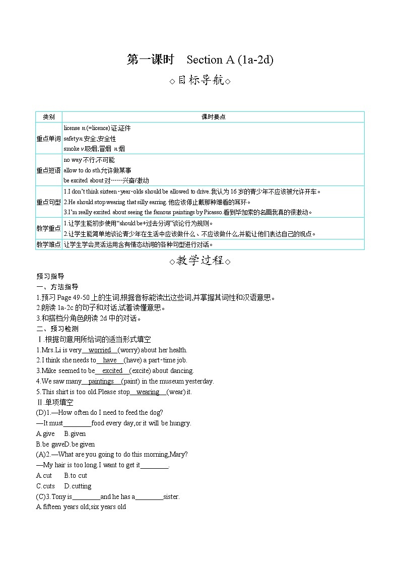 Unit 7 Teenagers should be allowed to choose their own clothes Section A (1a-2d)（课件+教案） 2021-2022学年人教新目标英语九年级上册01