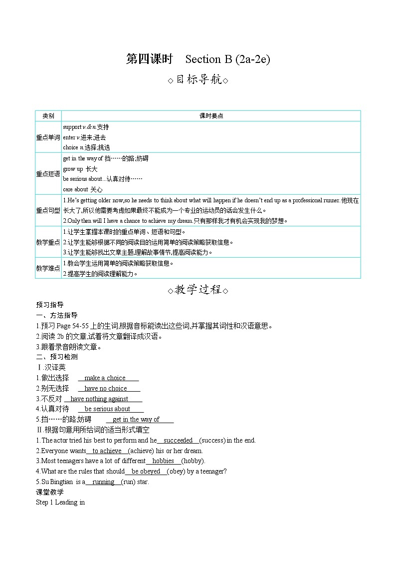 Unit 7 Teenagers should be allowed to choose their own clothes Section B (2a-2e)（课件+教案） 2021-2022学年人教新目标英语九年级上册01