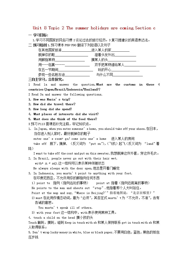 七年级英语下册Unit8TheseasonsandtheWeatherTopic2ThesummerholidaysarecomingSectionC同步学案无答案新版仁爱版第1页