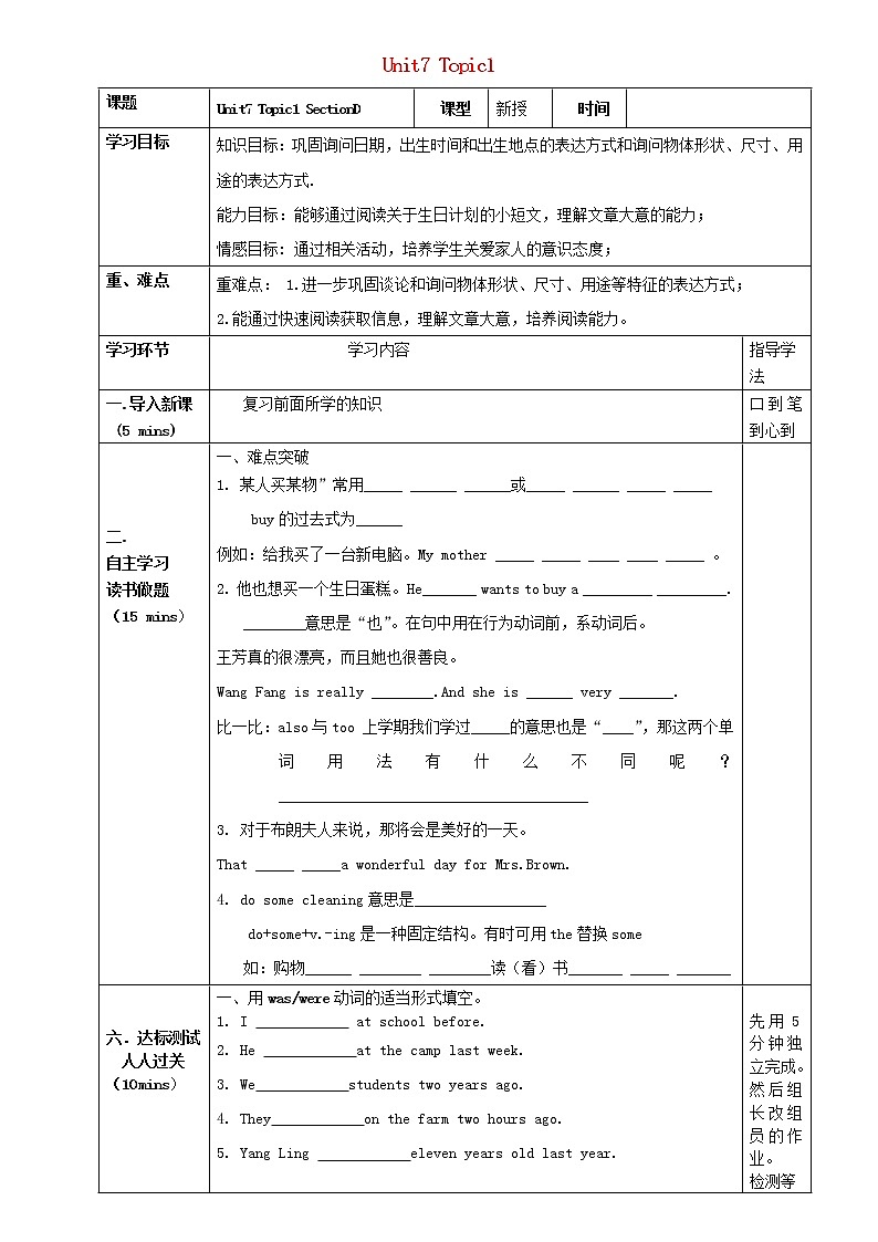 七年级英语下册Unit7TheBirthdayTopic1WhenisyourbirthdaySectionD同步学案无答案新版仁爱版01
