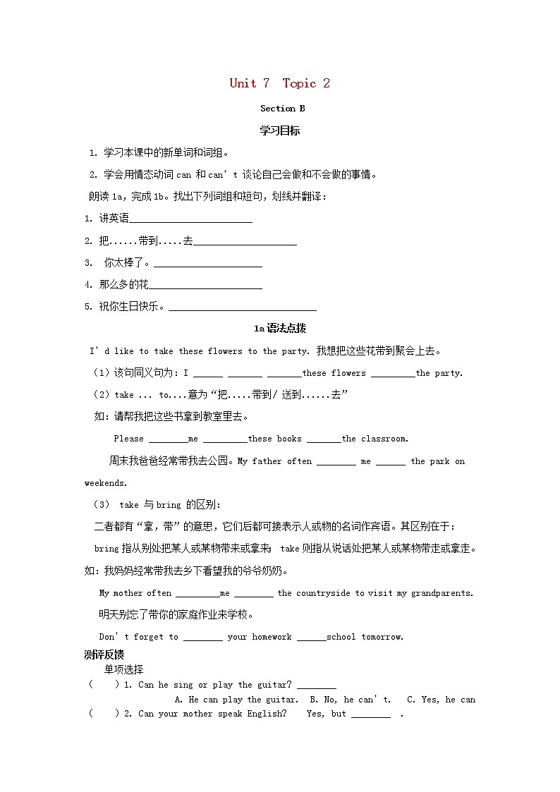 七年级英语下册Unit7TheBirthdayTopic2CanyousinganEnglishsongSectionB同步学案无答案新版仁爱版01