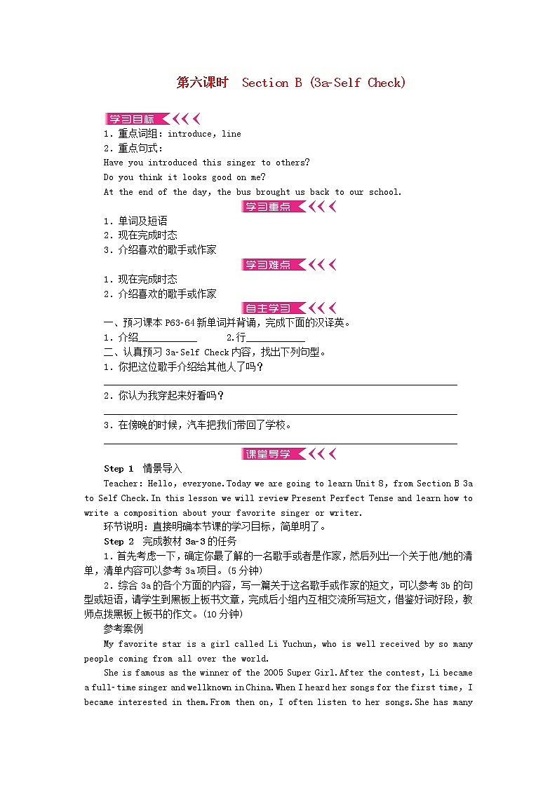 八年级英语下册Unit8HaveyoureadTreasureIslandyet学案无答案新版人教新目标版01