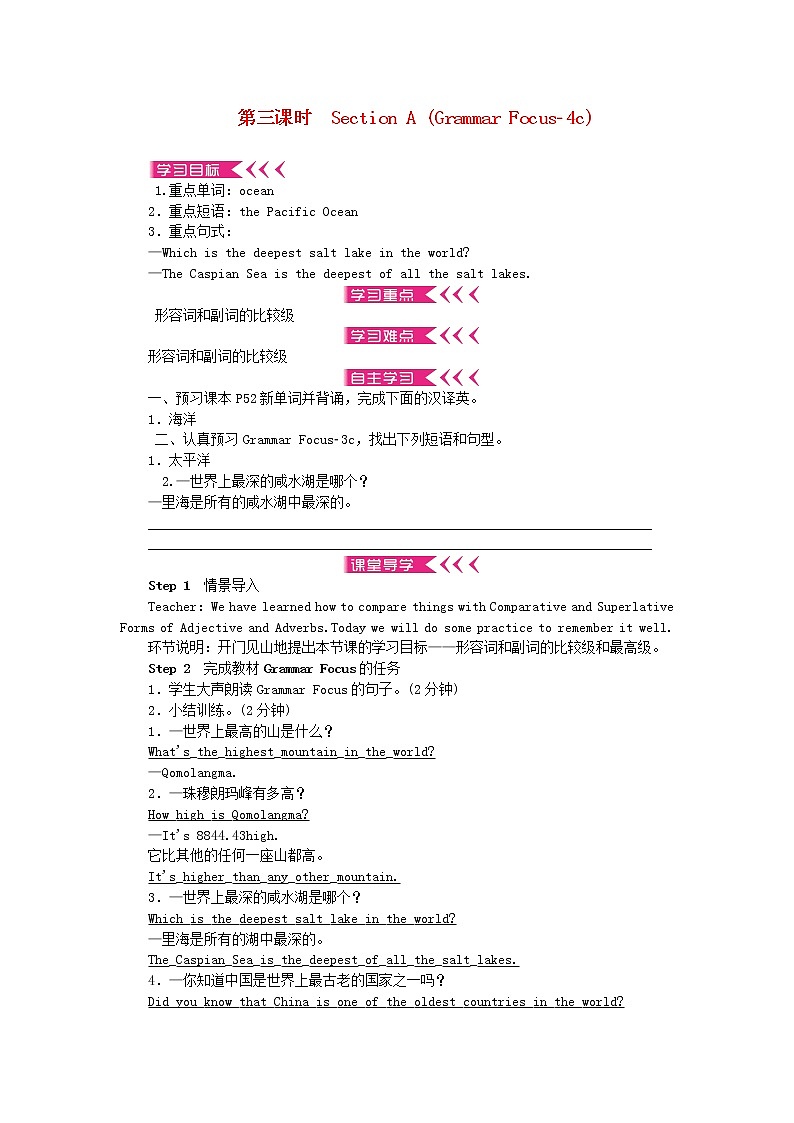 八年级英语下册 Unit7 What'sthehighestmountainintheworld 学案无答案新版人教新目标版01