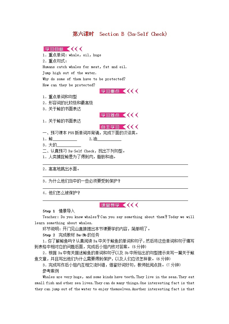 八年级英语下册 Unit7 What'sthehighestmountainintheworld 学案无答案新版人教新目标版01