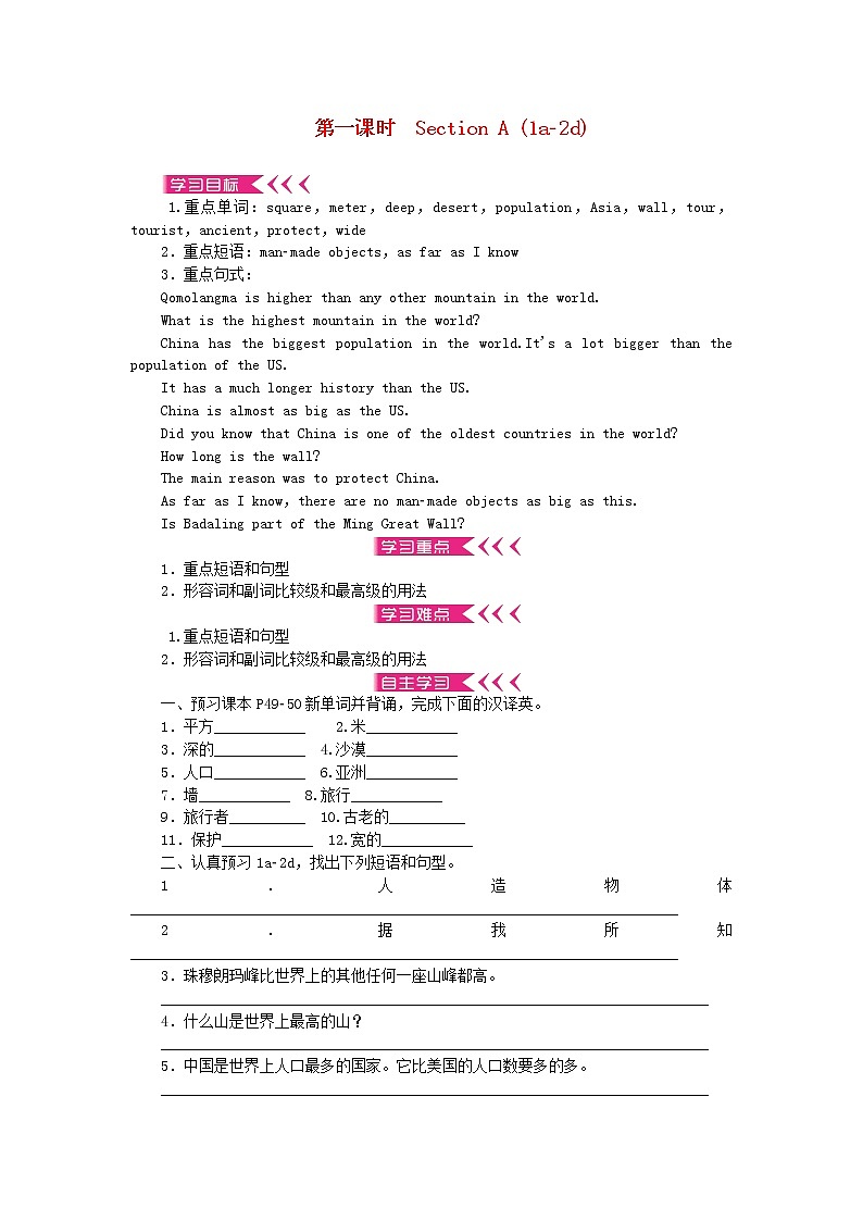 八年级英语下册 Unit7 What'sthehighestmountainintheworld 学案无答案新版人教新目标版01
