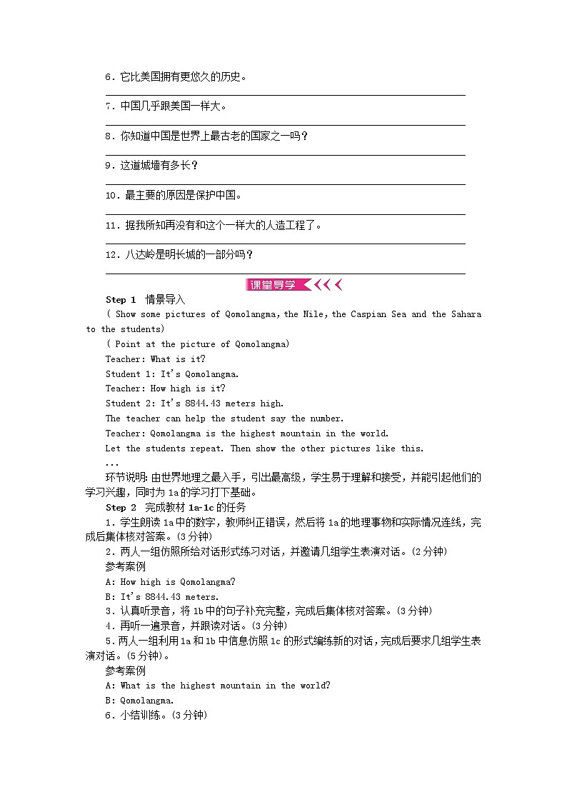 八年级英语下册 Unit7 What'sthehighestmountainintheworld 学案无答案新版人教新目标版02