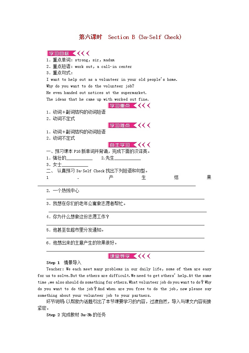 八年级英语下册Unit2 I'llhelptocleanupthecityparks 学案无答案新版人教新目标版01