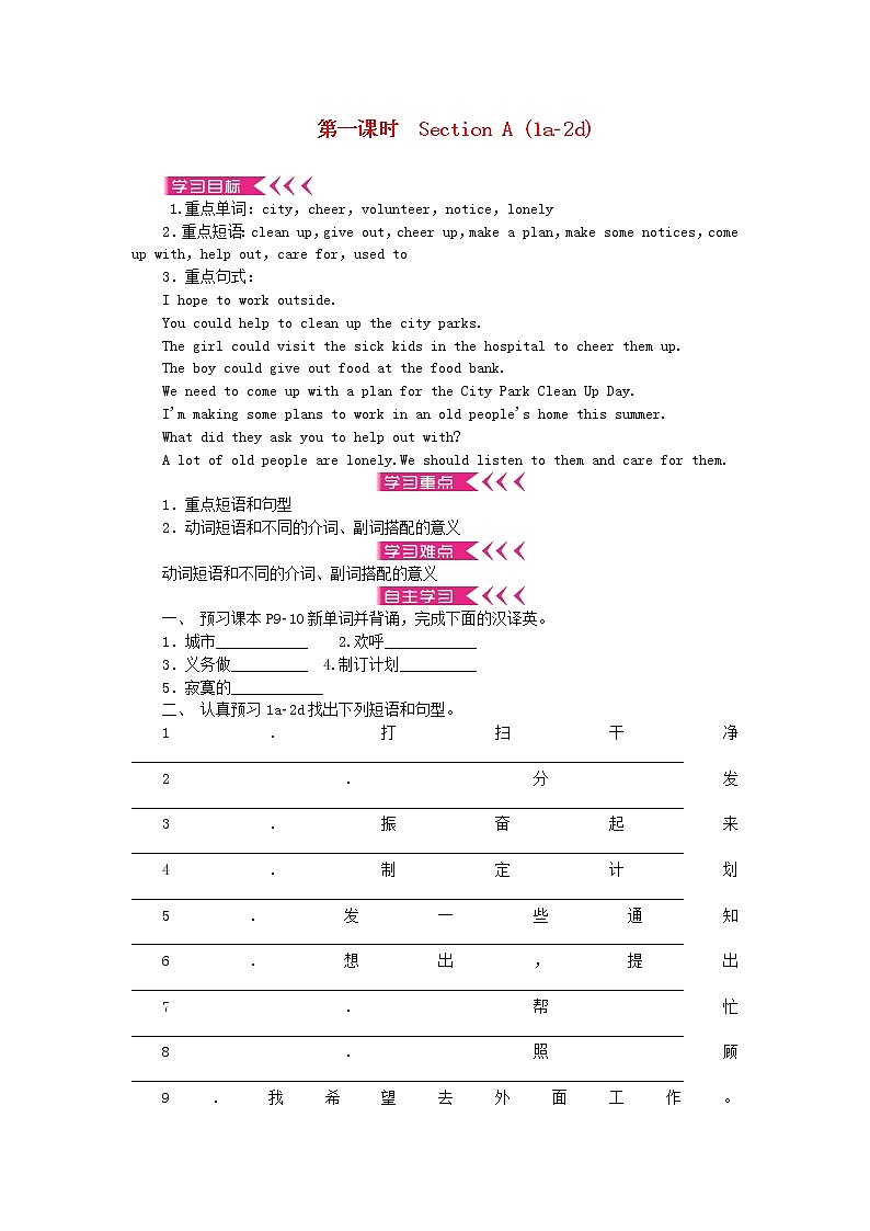 八年级英语下册Unit2 I'llhelptocleanupthecityparks 学案无答案新版人教新目标版01