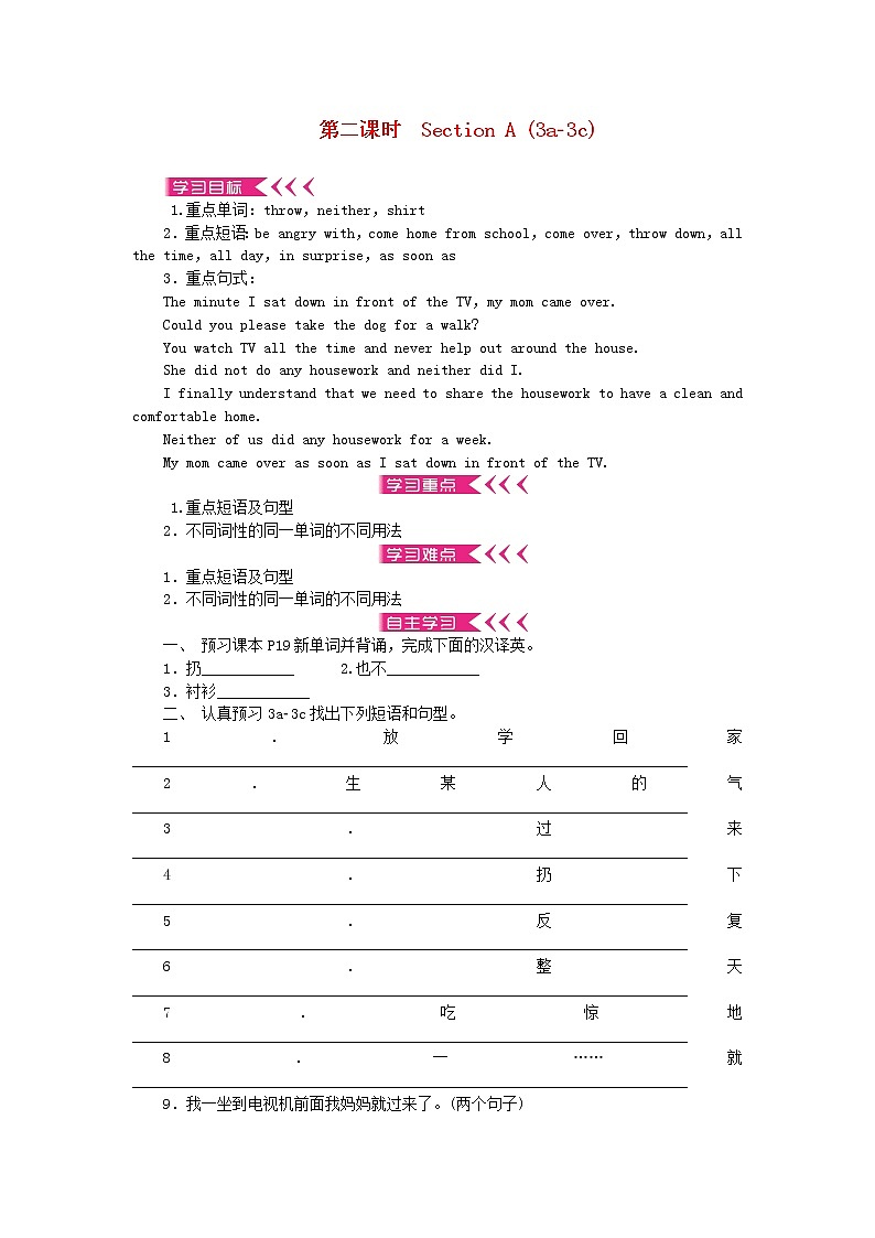 八年级英语下册 Unit3 Couldyoupleasecleanyourroom 学案无答案新版人教新目标版01