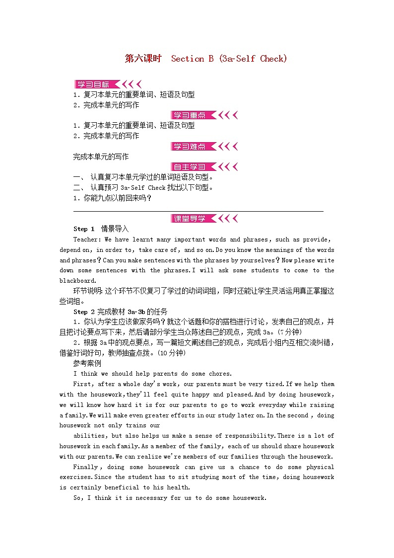 八年级英语下册 Unit3 Couldyoupleasecleanyourroom 学案无答案新版人教新目标版01