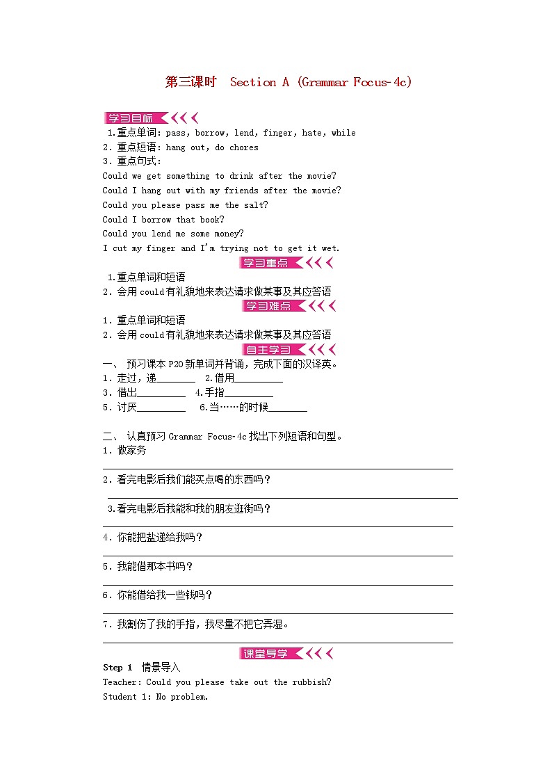 八年级英语下册 Unit3 Couldyoupleasecleanyourroom 学案无答案新版人教新目标版01