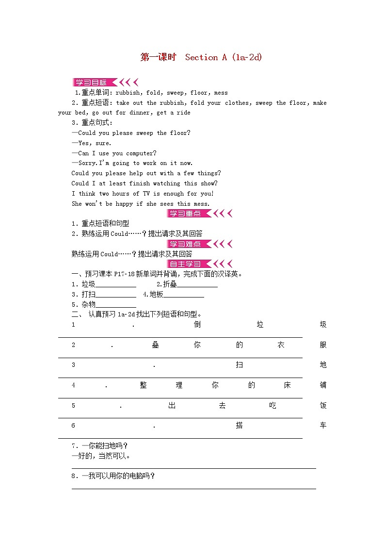 八年级英语下册 Unit3 Couldyoupleasecleanyourroom 学案无答案新版人教新目标版01