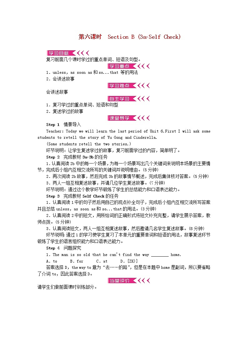 八年级英语下册Unit6 Anoldmantriedtomovethemountains 学案无答案新版人教新目标版01