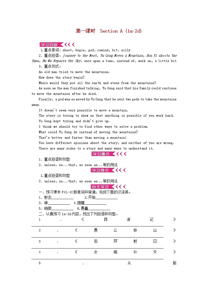 八年级英语下册Unit6 Anoldmantriedtomovethemountains 学案无答案新版人教新目标版01