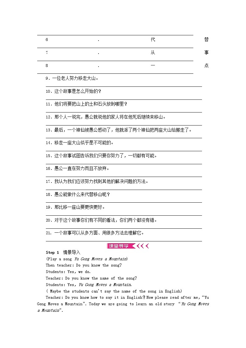 八年级英语下册Unit6 Anoldmantriedtomovethemountains 学案无答案新版人教新目标版02