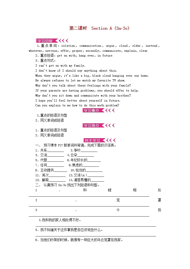 八年级英语下册Unit4 Whydon'tyoutalktoyourparents 学案无答案新版人教新目标版01