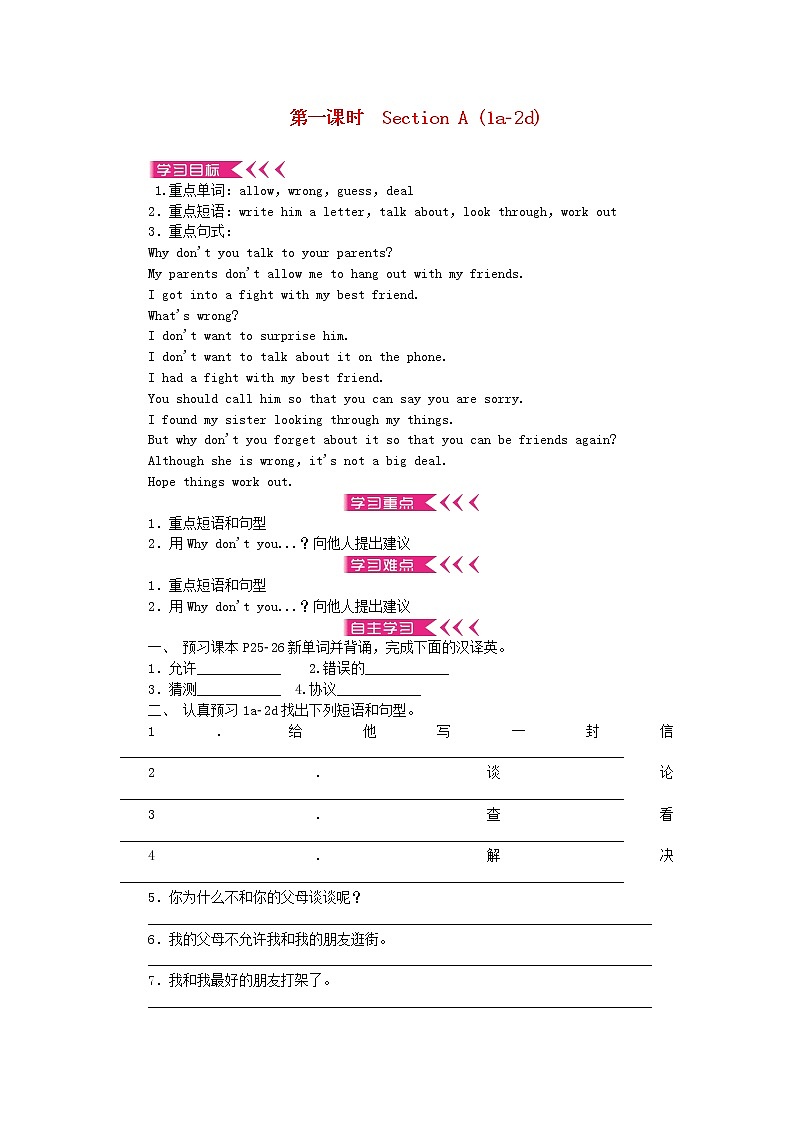 八年级英语下册Unit4 Whydon'tyoutalktoyourparents 学案无答案新版人教新目标版01