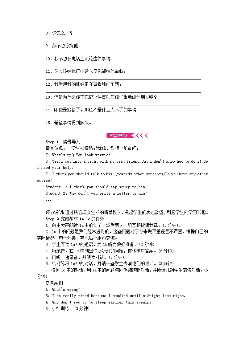 八年级英语下册Unit4 Whydon'tyoutalktoyourparents 学案无答案新版人教新目标版02