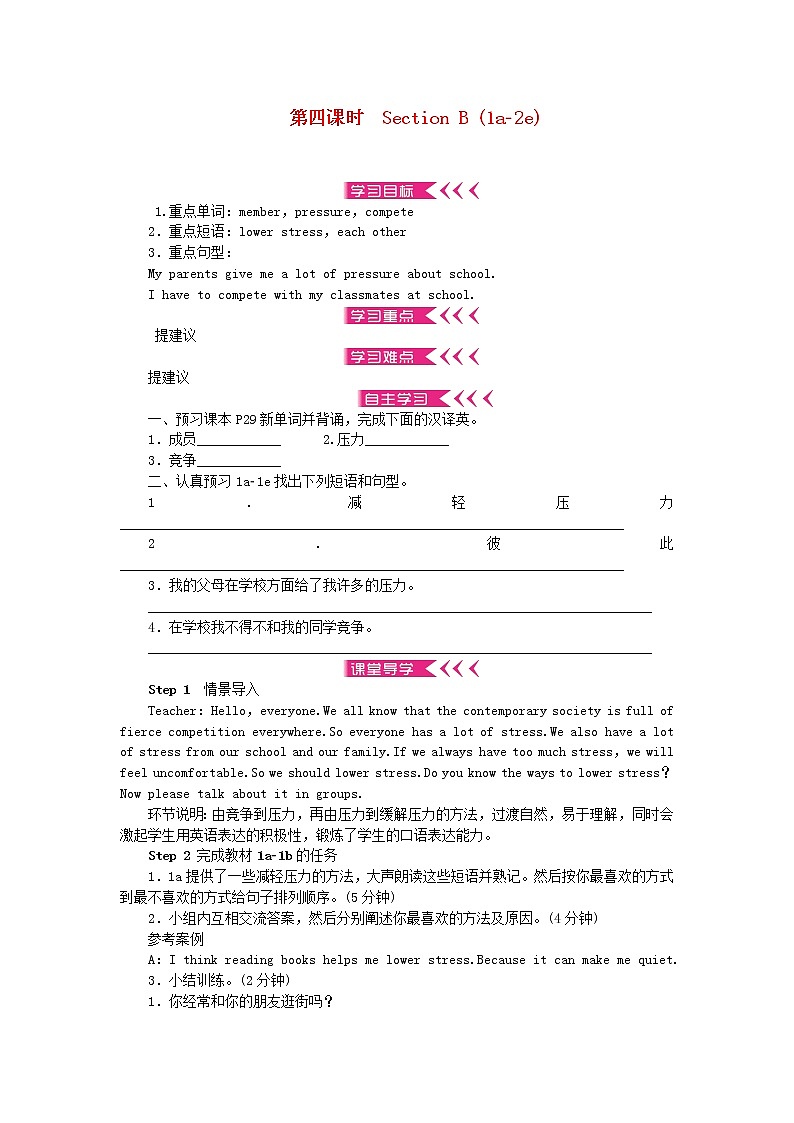 八年级英语下册Unit4 Whydon'tyoutalktoyourparents 学案无答案新版人教新目标版01