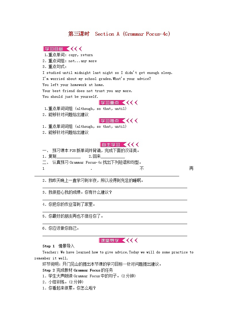 八年级英语下册Unit4 Whydon'tyoutalktoyourparents 学案无答案新版人教新目标版01