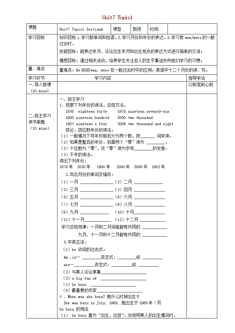 七年级英语下册Unit7 Topic1 Whenisyourbirthday SectionA 同步学案无答案新版仁爱版第1页