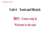 譯林版七年級上冊英語習(xí)題課件 Unit6 課時1 Comic strip & Welcome to the unit