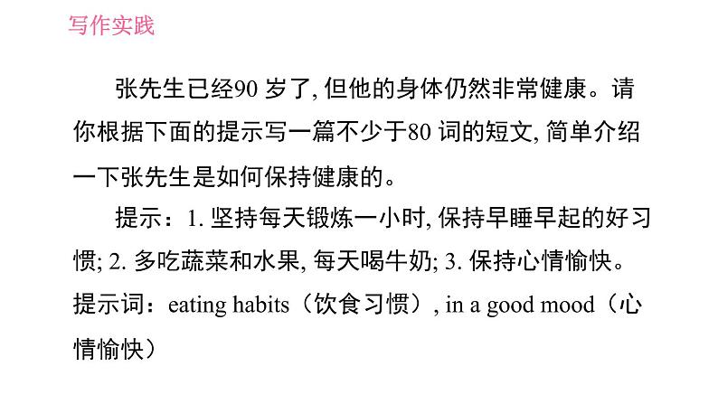 译林版七年级上册英语习题课件 Unit6 写作素养提升练第3页