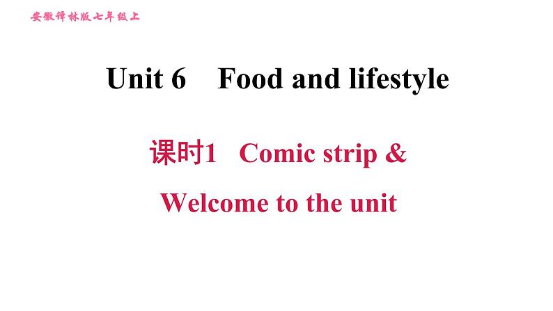 译林版七年级上册英语习题课件 Unit6 课时1 Comic strip & Welcome to the unit第1页