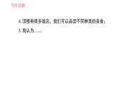 譯林版七年級上冊英語習題課件 Unit7 寫作素養(yǎng)提升練
