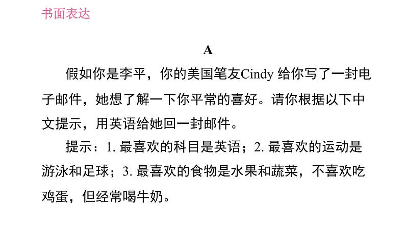 译林版七年级上册英语习题课件 期末综合提升练 书面表达第3页