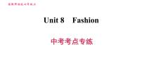 初中英语牛津译林版七年级上册Unit 8  Fashion单元综合与测试习题ppt课件