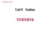 譯林版七年級(jí)上冊(cè)英語習(xí)題課件 Unit8 寫作素養(yǎng)提升練