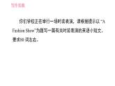 譯林版七年級(jí)上冊(cè)英語習(xí)題課件 Unit8 寫作素養(yǎng)提升練