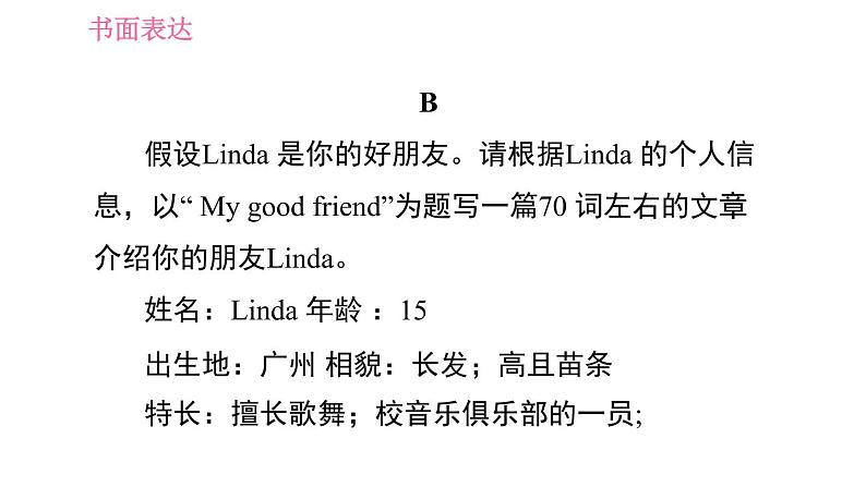 译林版七年级上册英语习题课件 期末综合提升练 书面表达第7页