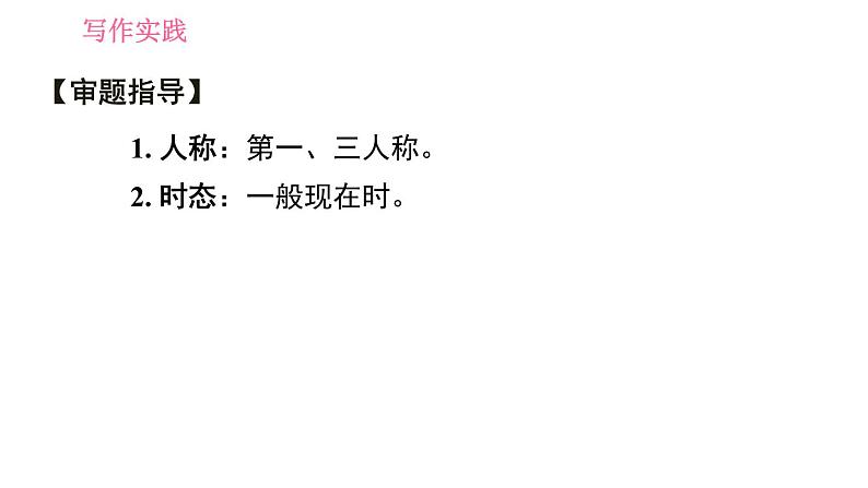 外研版七年级上册英语 Module7 习题课件06