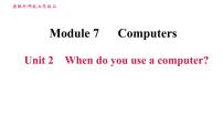 初中英语外研版 (新标准)七年级上册Module 7 Computers综合与测试习题ppt课件