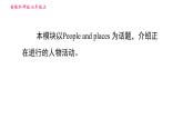 外研版七年級上冊英語習題課件 Module9 寫作素養(yǎng)提升練