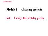 外研版七年级上册英语 Module8 习题课件